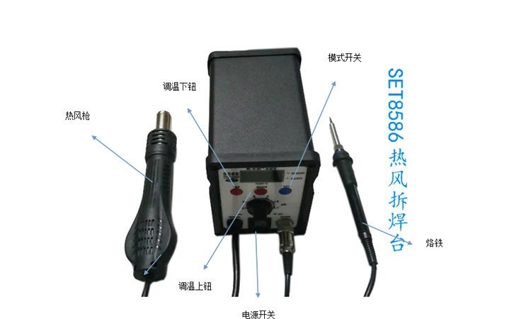 SET8586D二合一熱風(fēng)拆焊臺(tái)功能介紹