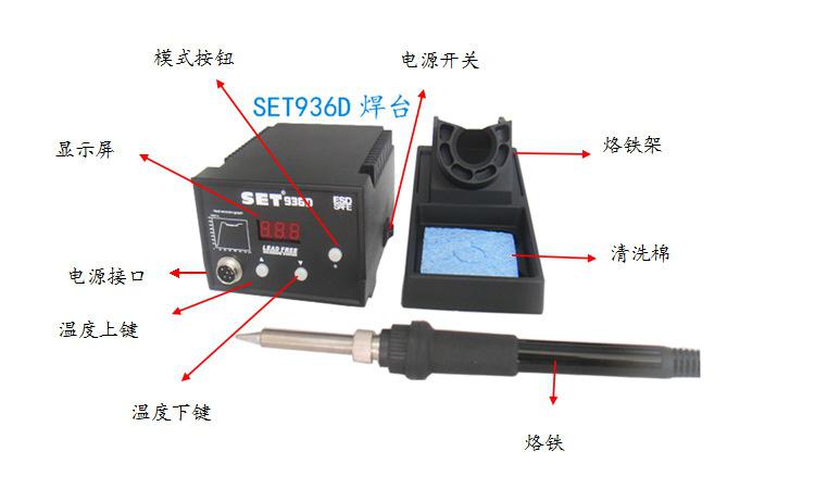 SET936D大功率高溫?zé)o鉛焊臺