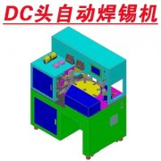 臺州麥寶龍線纜DC頭線才焊錫機按時交貨