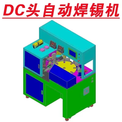 dc頭自動焊錫機(jī)